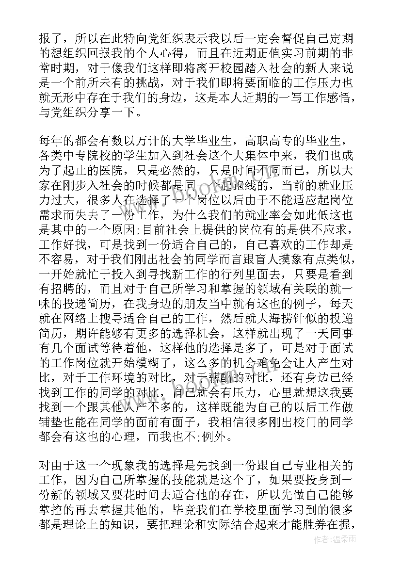 2023年在校大学生思想汇报 在校大学生入党思想汇报(大全5篇)