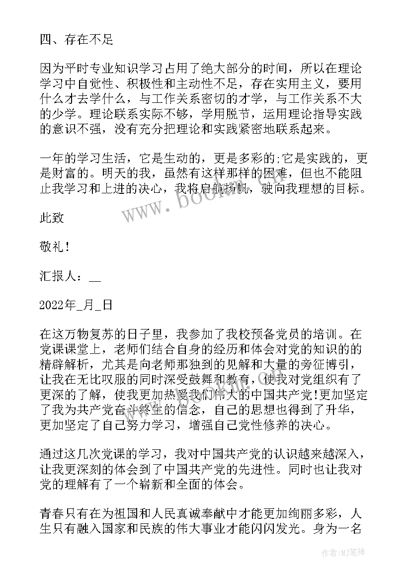 2023年研究上班预备党员思想汇报 研究生预备党员思想汇报(汇总5篇)