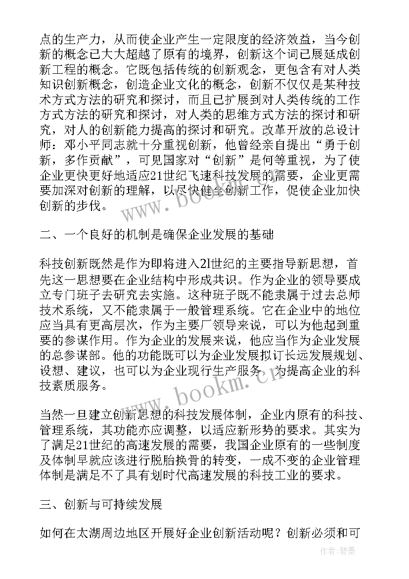 中铁企业创新创效演讲稿 企业服务创新演讲稿(大全10篇)