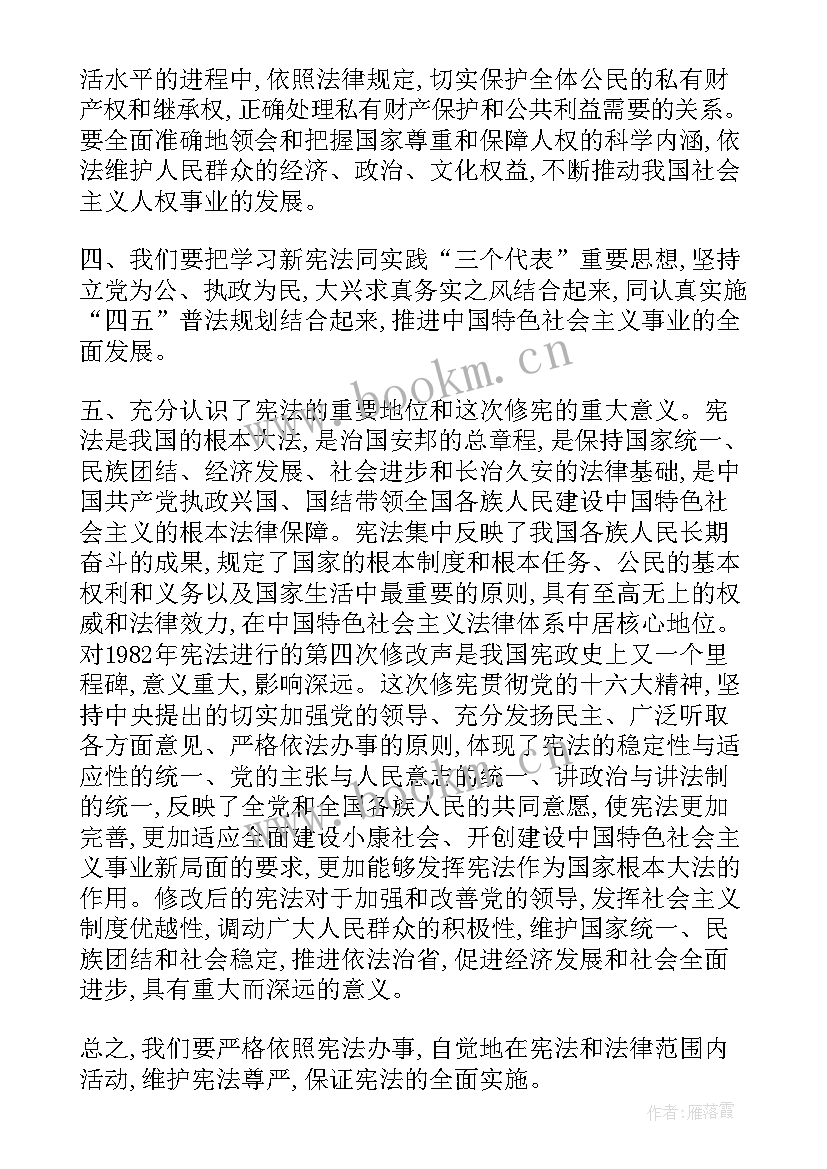 最新我与宪法演讲稿小学生(汇总8篇)