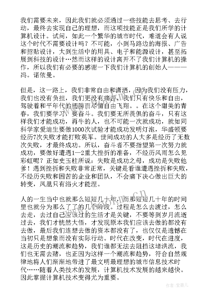 青春是奋斗的年华 青春奋斗演讲稿(精选9篇)