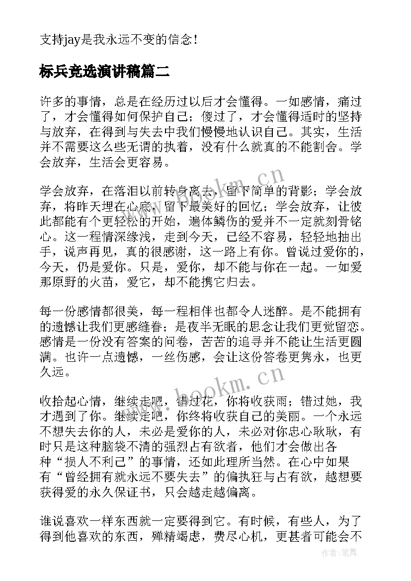 标兵竞选演讲稿(精选7篇)