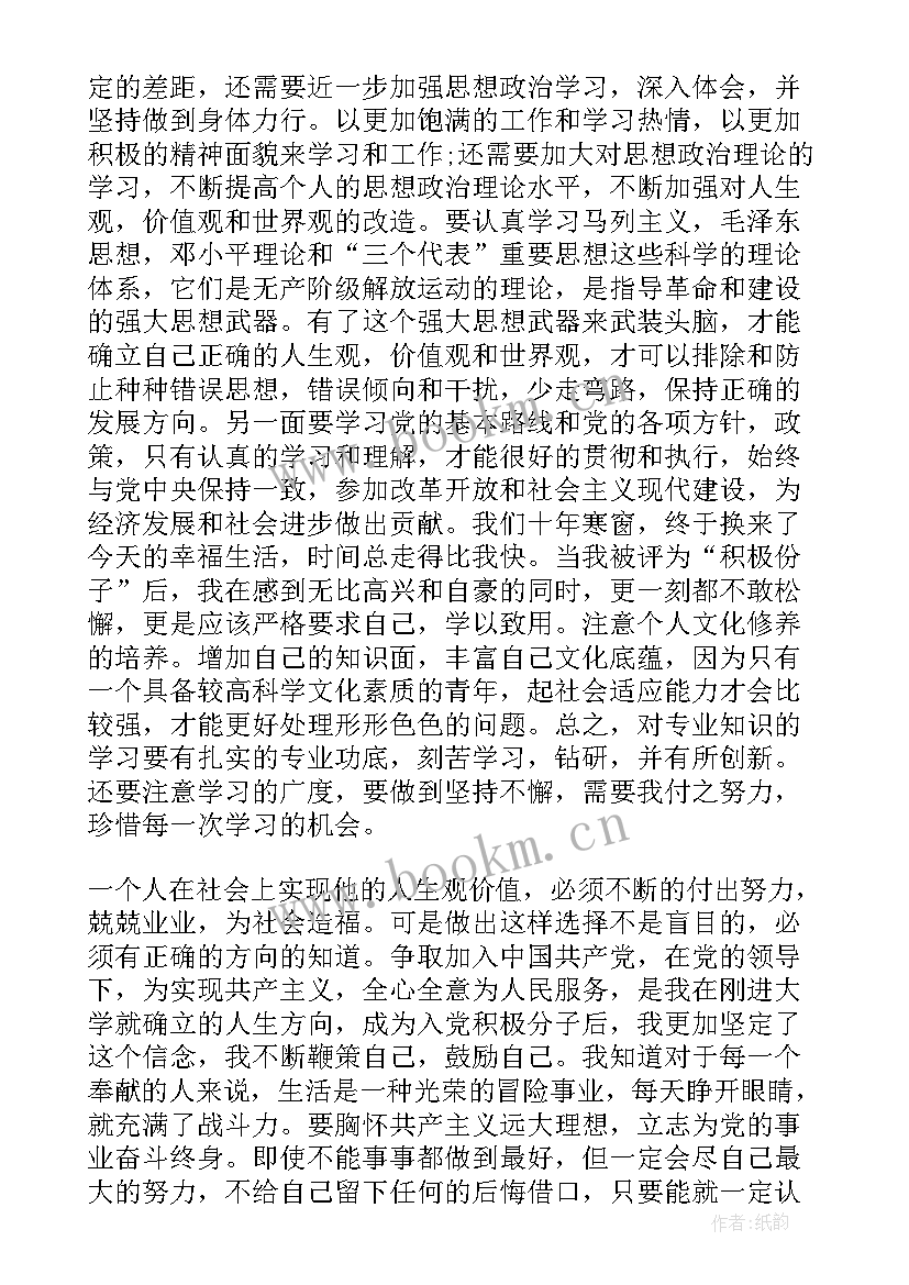 最新入党思想汇报月大学生 大学生入党思想汇报(汇总7篇)