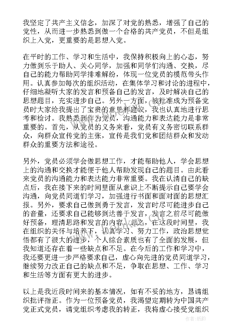 最新入党思想汇报月大学生 大学生入党思想汇报(汇总7篇)