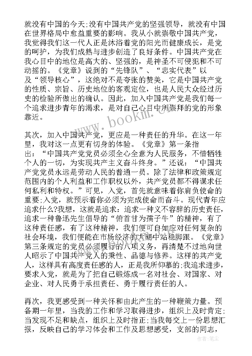 2023年入党递交申请书开始思想汇报(优质8篇)