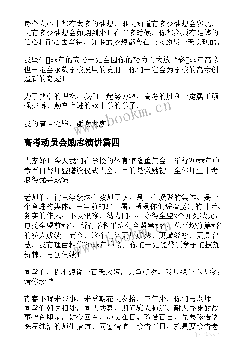 最新高考动员会励志演讲 高考励志演讲稿(实用6篇)