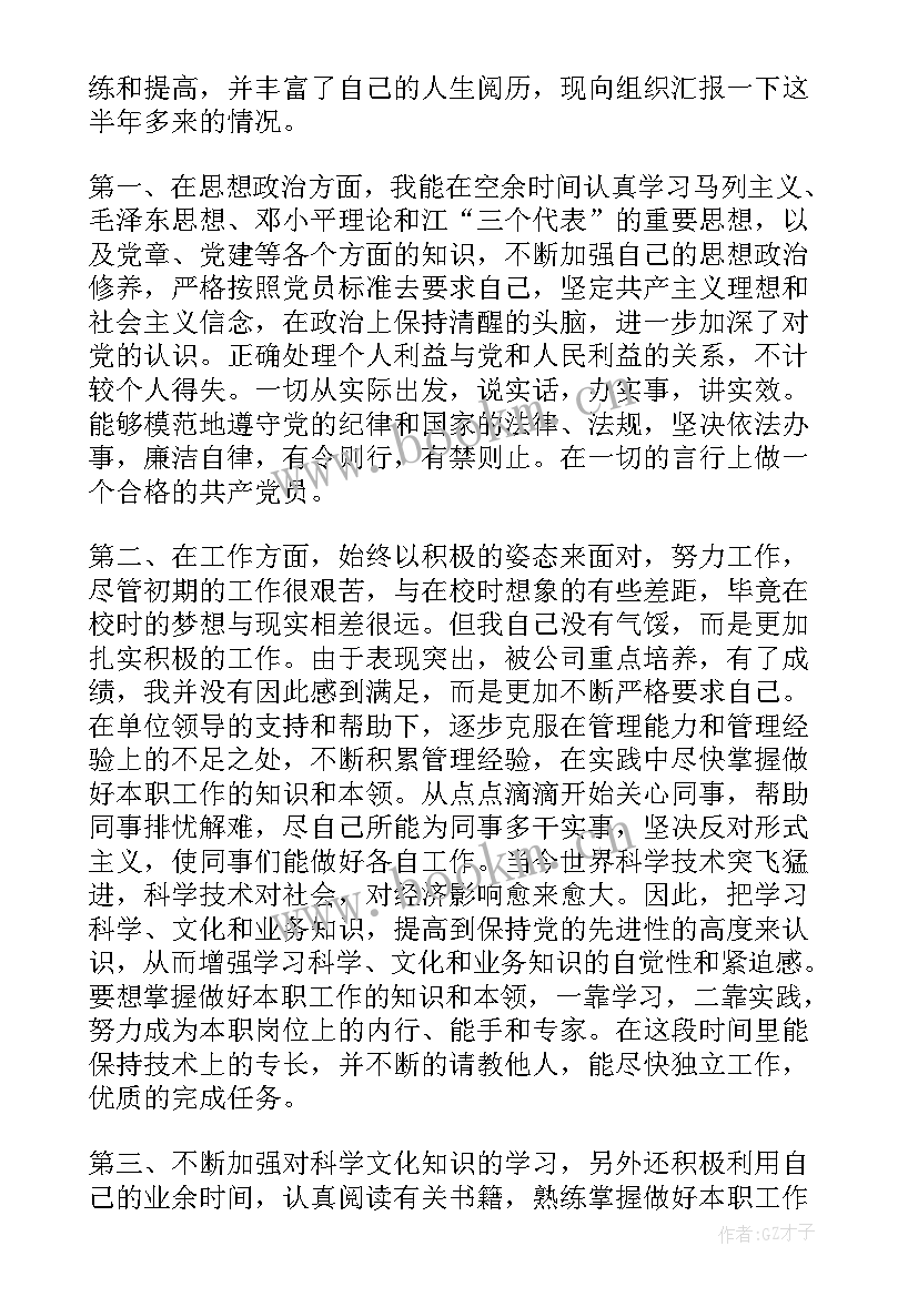 最新大四毕业生的思想汇报(汇总6篇)