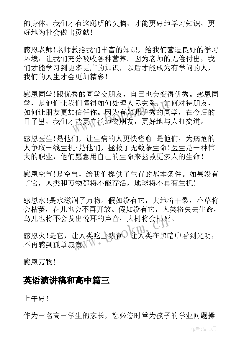 最新英语演讲稿和高中 高中英语演讲稿梦想(模板5篇)