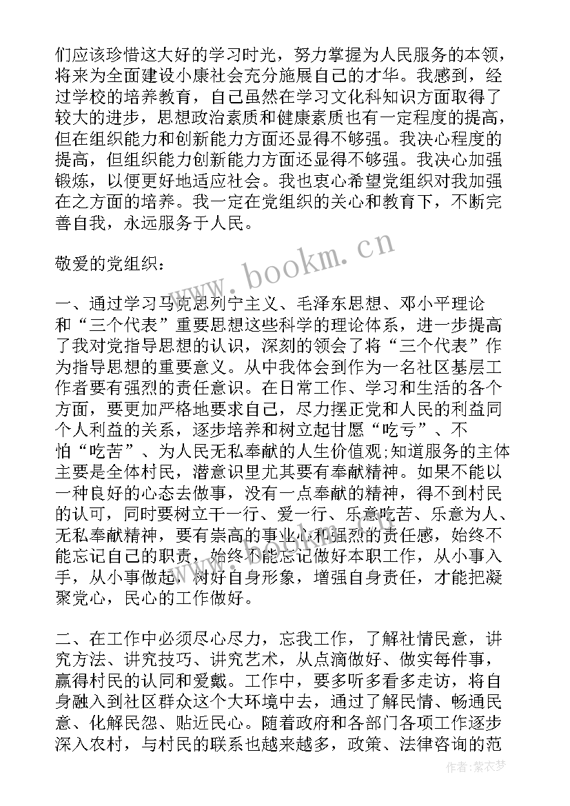 最新农村青年上半年思想汇报 农村积极分子上半年思想汇报(通用5篇)