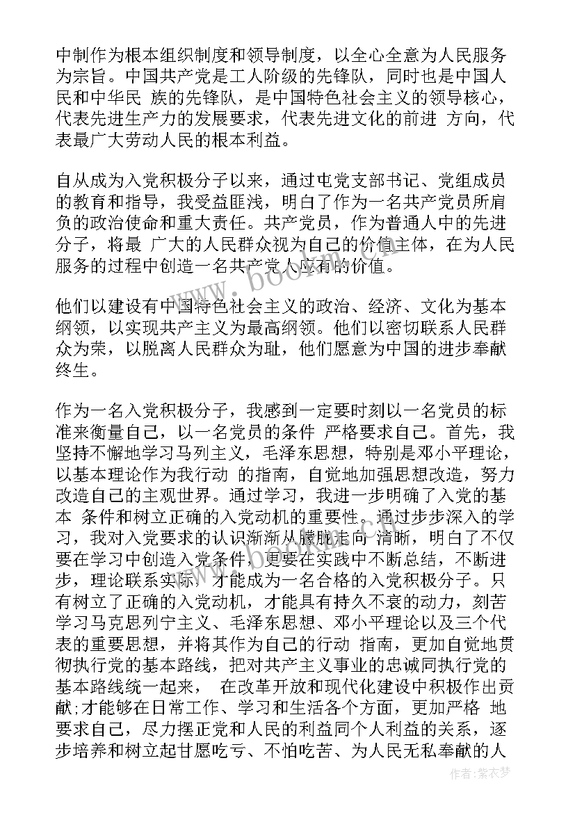 最新农村青年上半年思想汇报 农村积极分子上半年思想汇报(通用5篇)