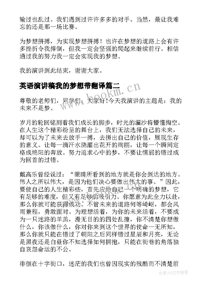 最新英语演讲稿我的梦想带翻译 我的梦想演讲稿英语(通用7篇)