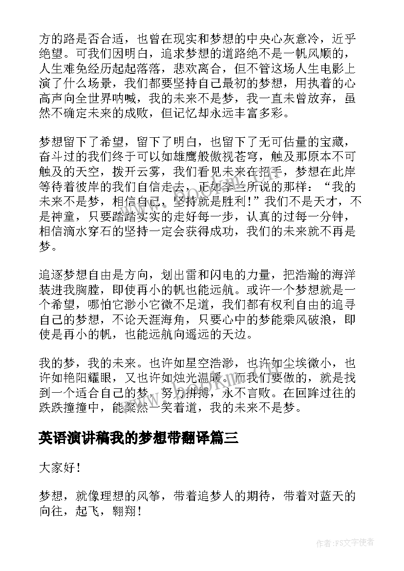 最新英语演讲稿我的梦想带翻译 我的梦想演讲稿英语(通用7篇)