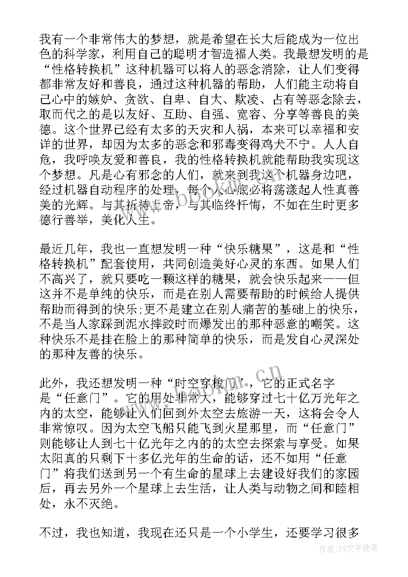 最新英语演讲稿我的梦想带翻译 我的梦想演讲稿英语(通用7篇)