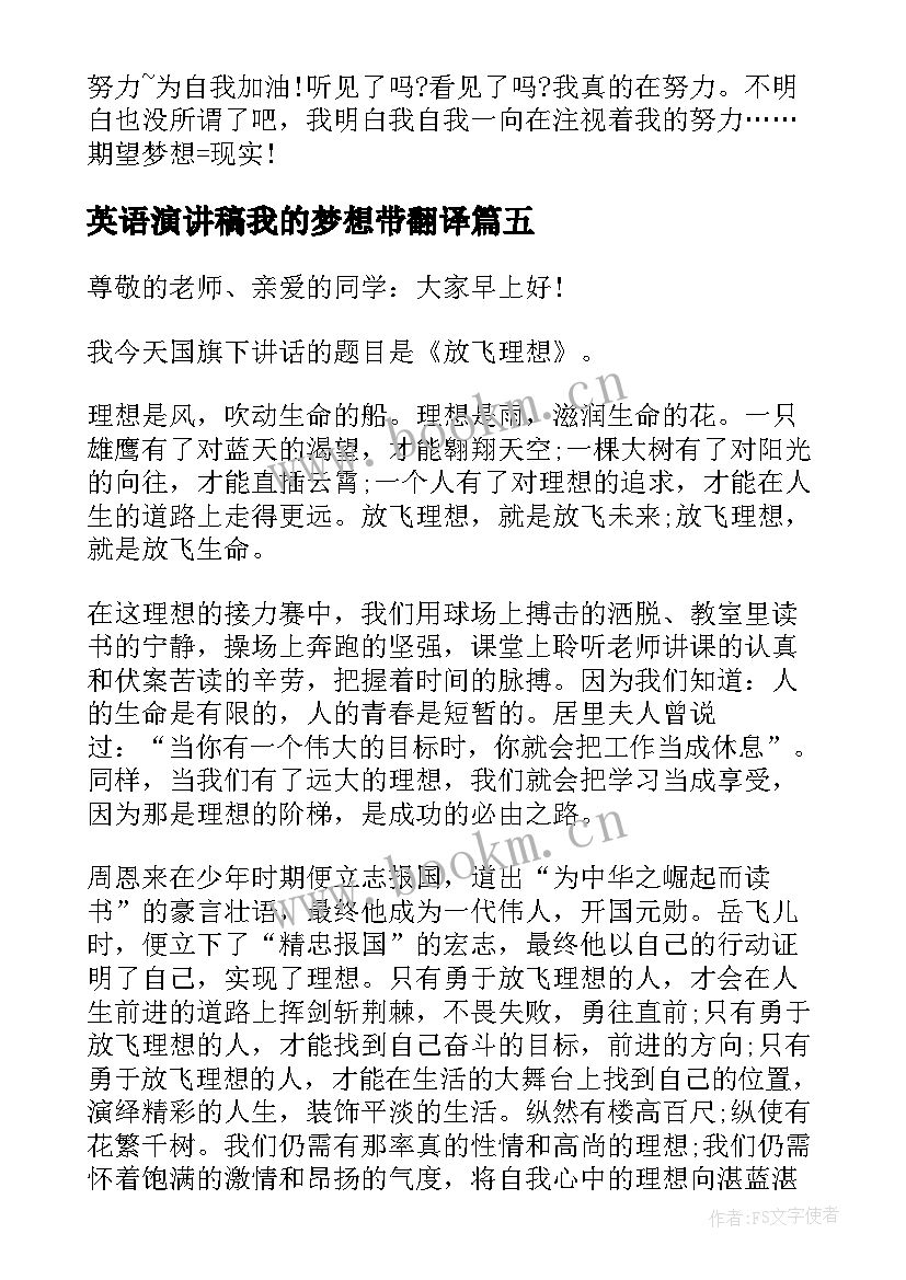 最新英语演讲稿我的梦想带翻译 我的梦想演讲稿英语(通用7篇)