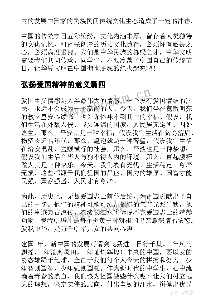 2023年弘扬爱国精神的意义 弘扬爱国精神演讲稿(优质7篇)