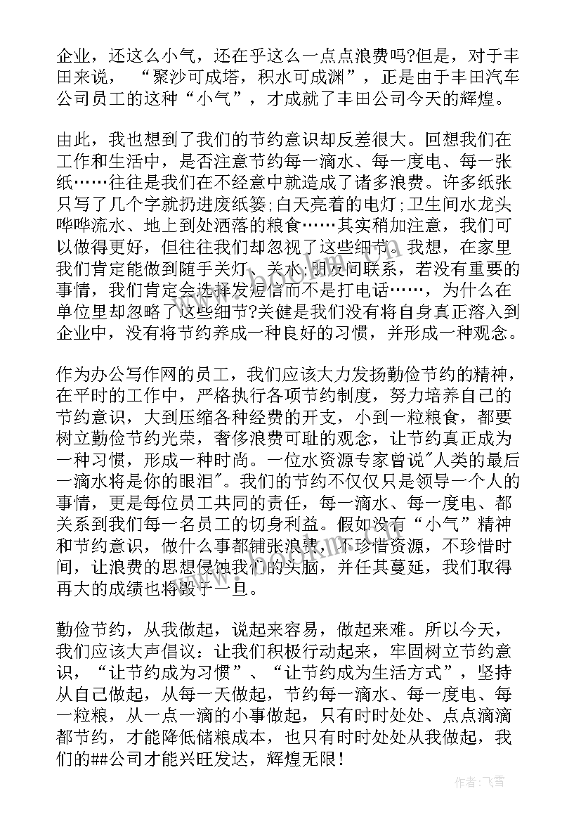 大运会英语 勤俭节约的英文演讲稿(模板9篇)