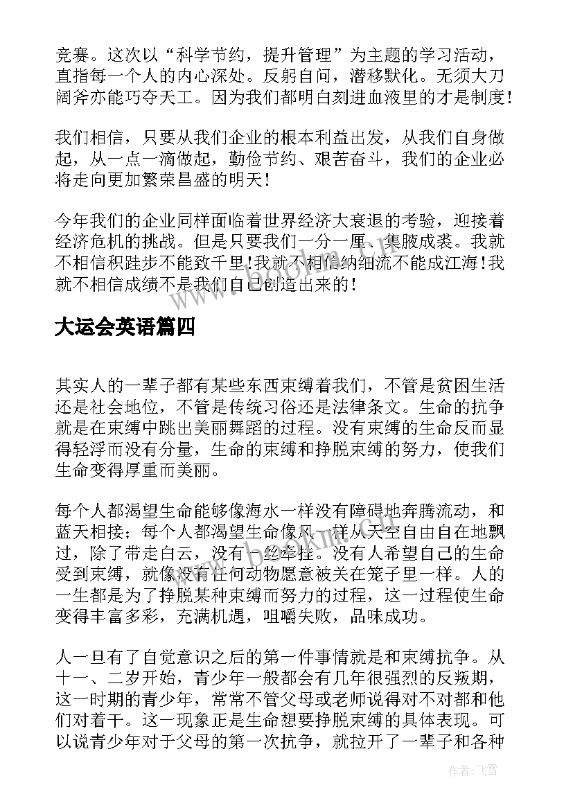 大运会英语 勤俭节约的英文演讲稿(模板9篇)