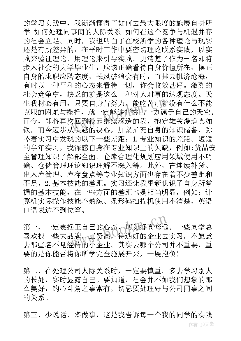 2023年物流管理的心得体会 物流管理心得体会(大全5篇)