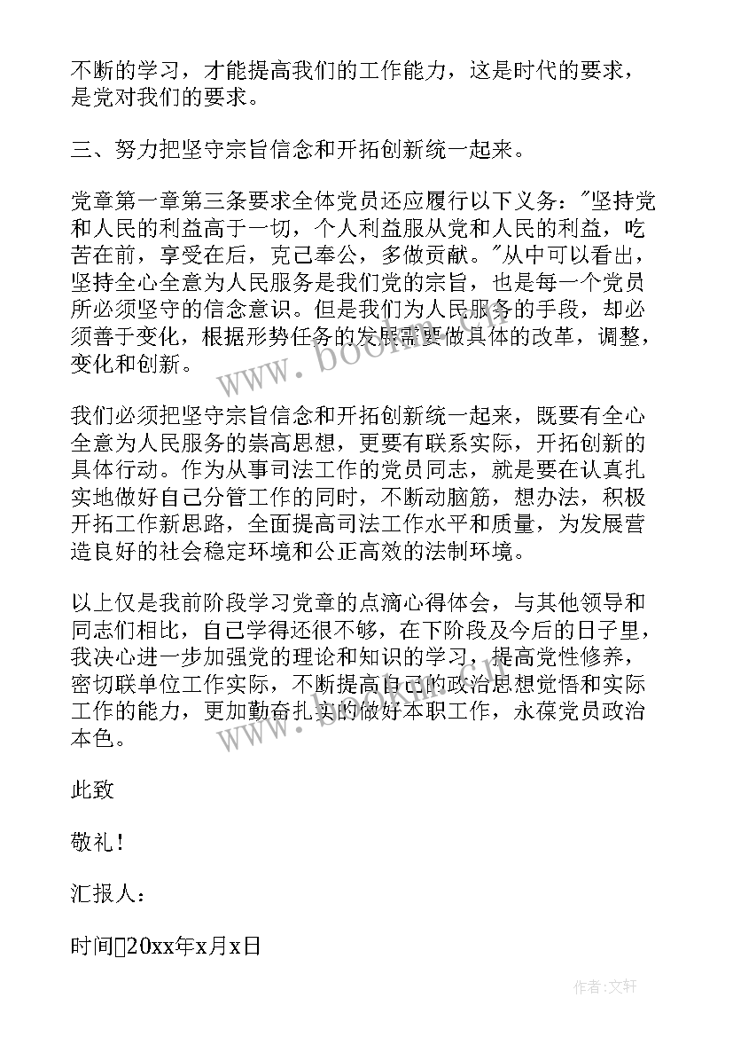 发展党员的思想汇报(优质8篇)