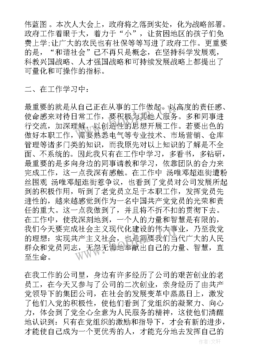 发展党员的思想汇报(优质8篇)