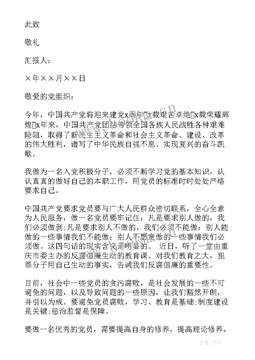 发展党员的思想汇报(优质8篇)