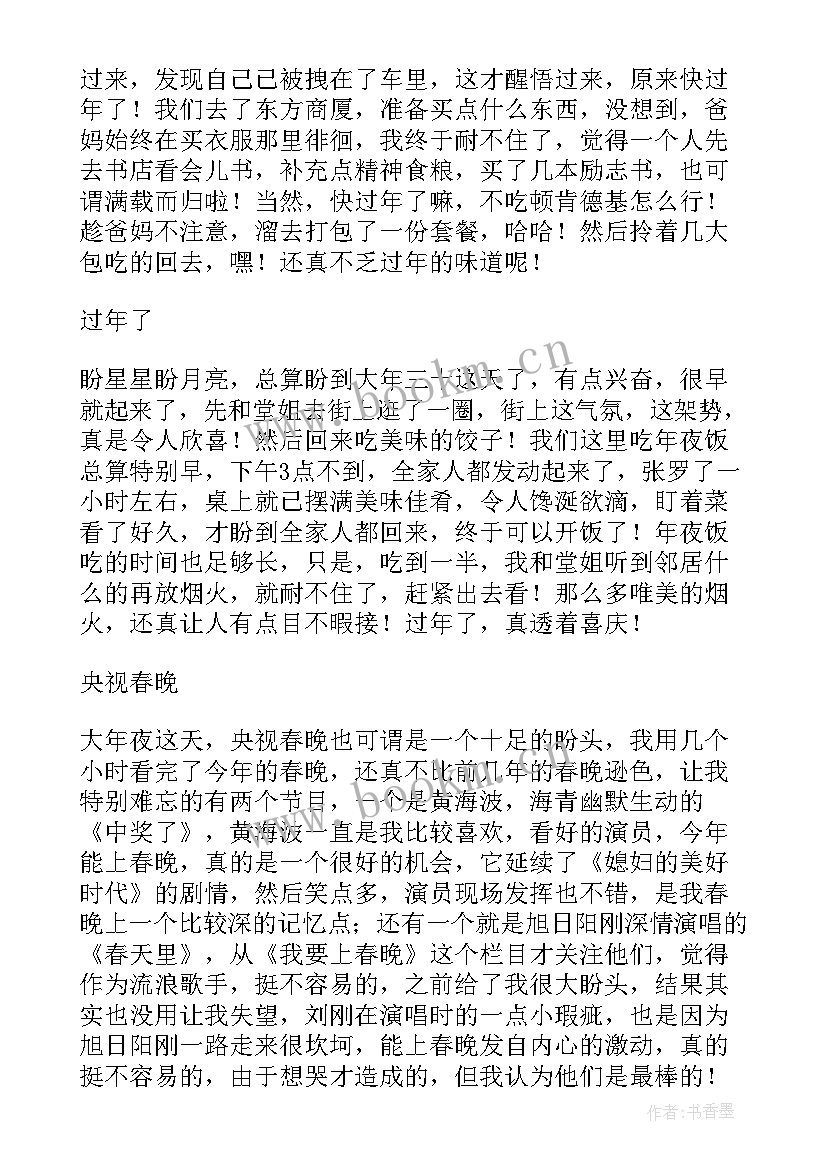 最新我的寒假生活一分钟演讲稿 我的寒假生活(精选5篇)