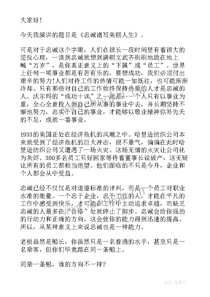 最新对党忠诚演讲稿警察(精选9篇)