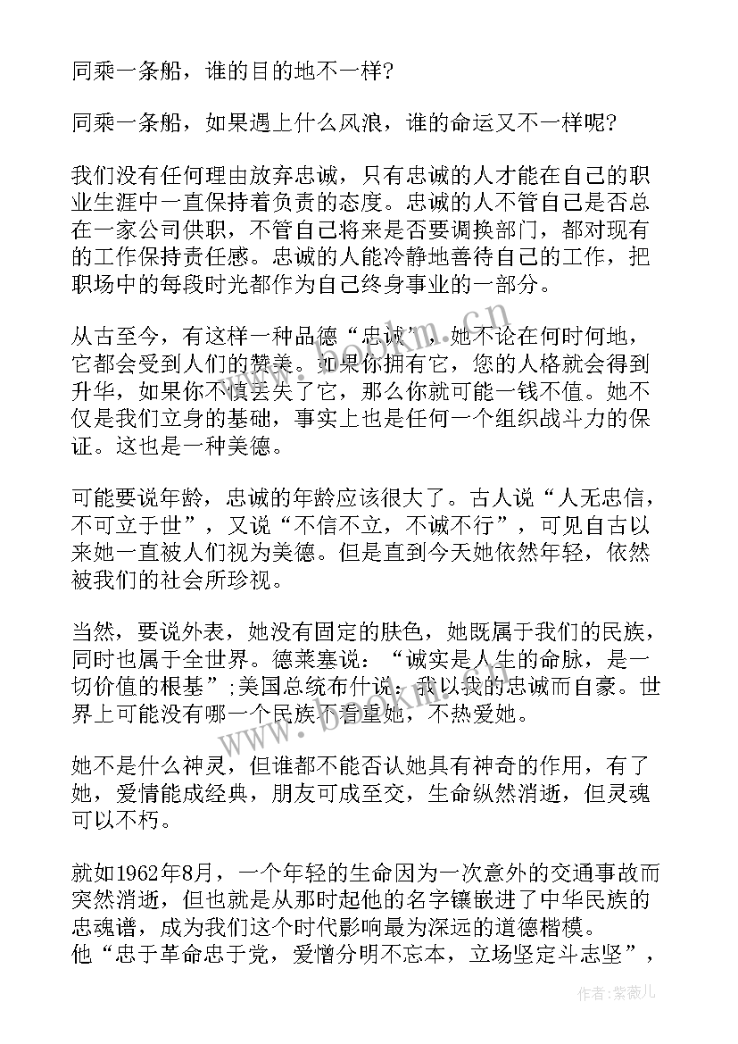 最新对党忠诚演讲稿警察(精选9篇)