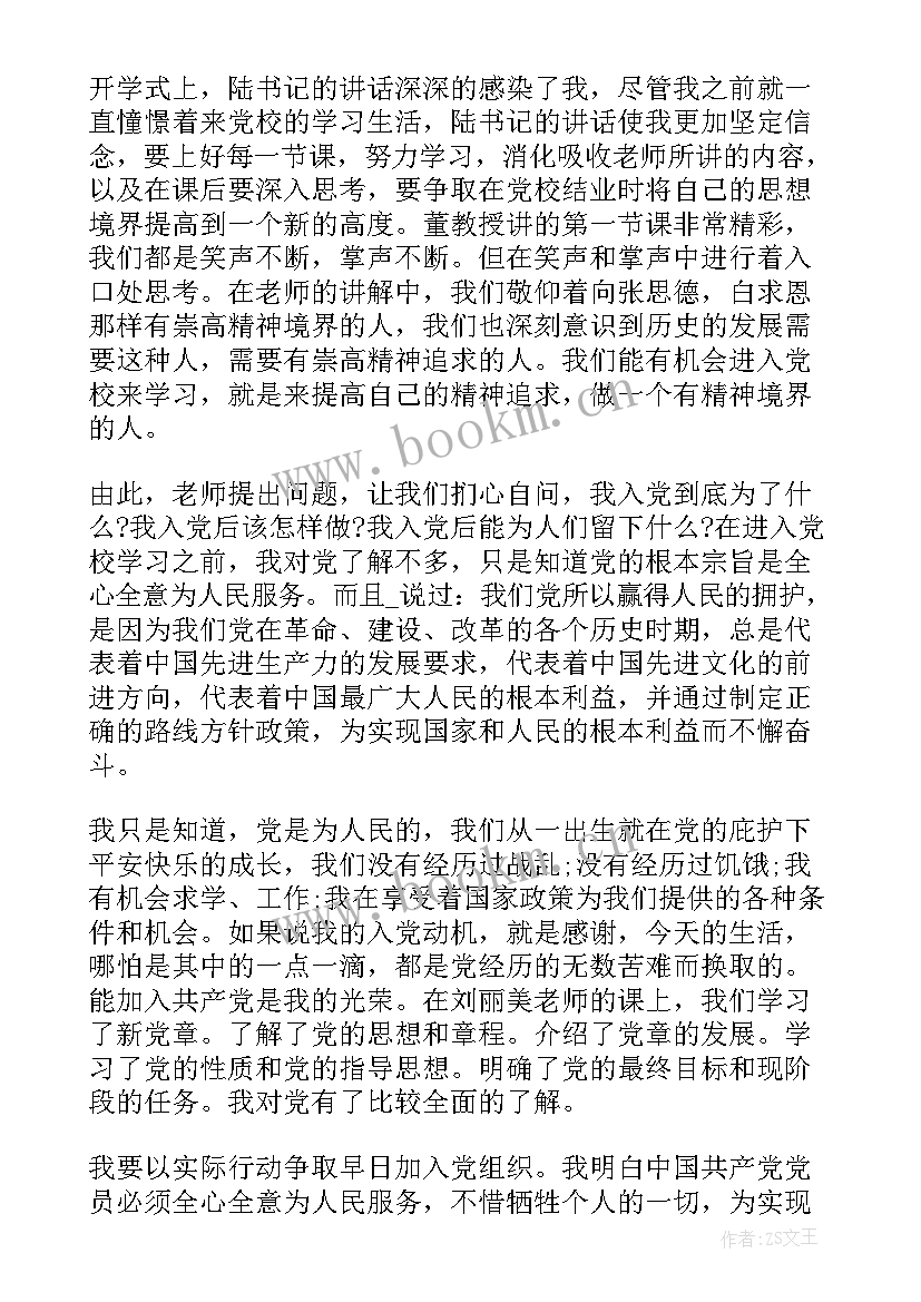 百佳大学生思想汇报(优质9篇)