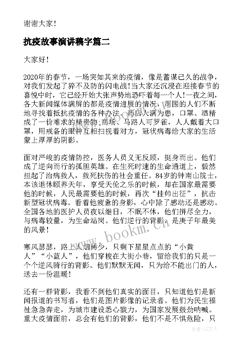 最新抗疫故事演讲稿字(汇总6篇)