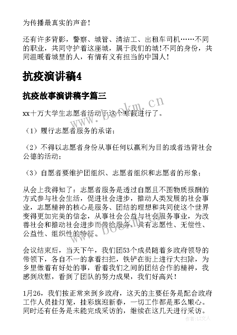 最新抗疫故事演讲稿字(汇总6篇)