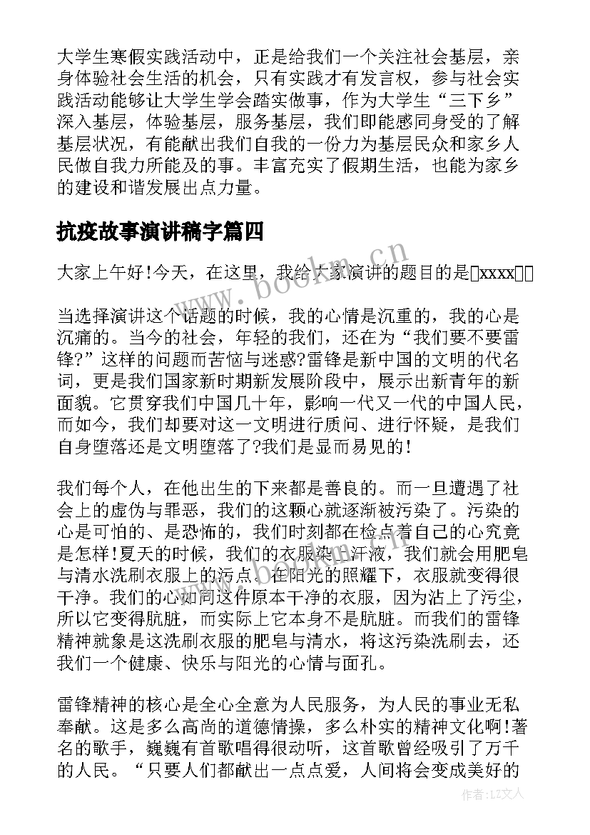 最新抗疫故事演讲稿字(汇总6篇)