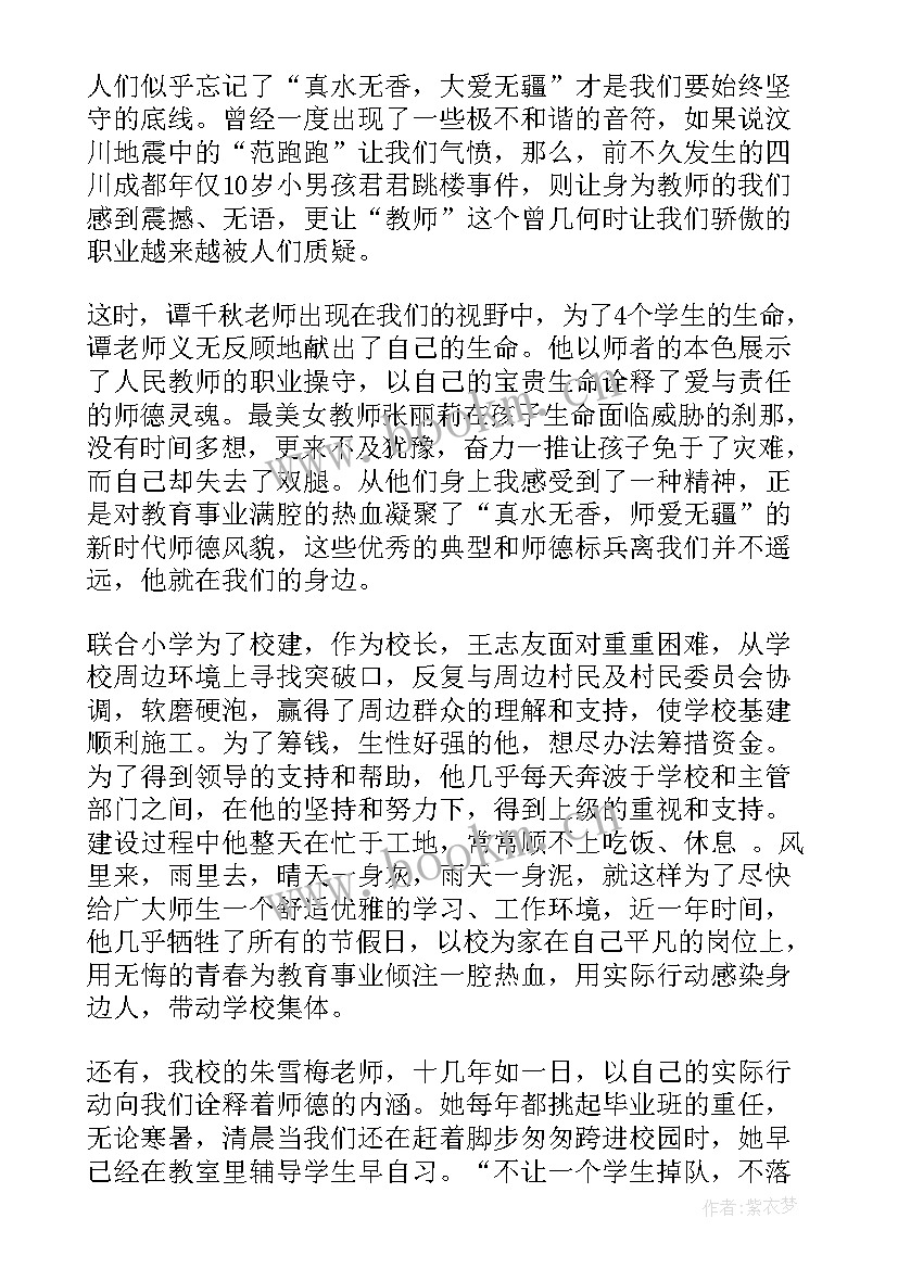 教师延安精神心得(优质10篇)