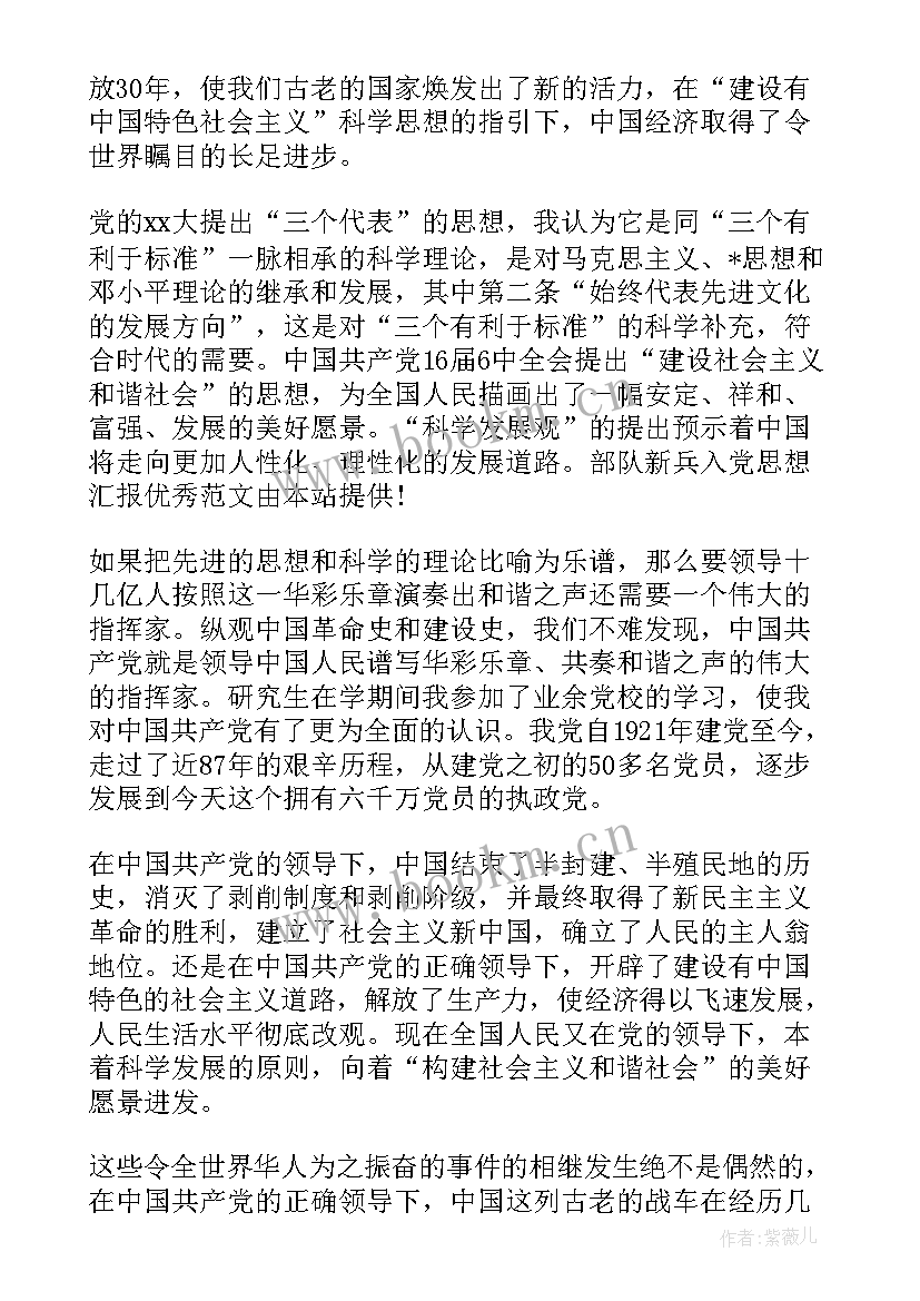 2023年部队党员思想汇报履职尽责方面(优秀5篇)