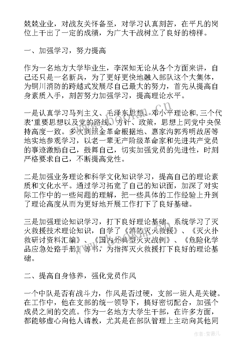 2023年部队党员思想汇报履职尽责方面(优秀5篇)