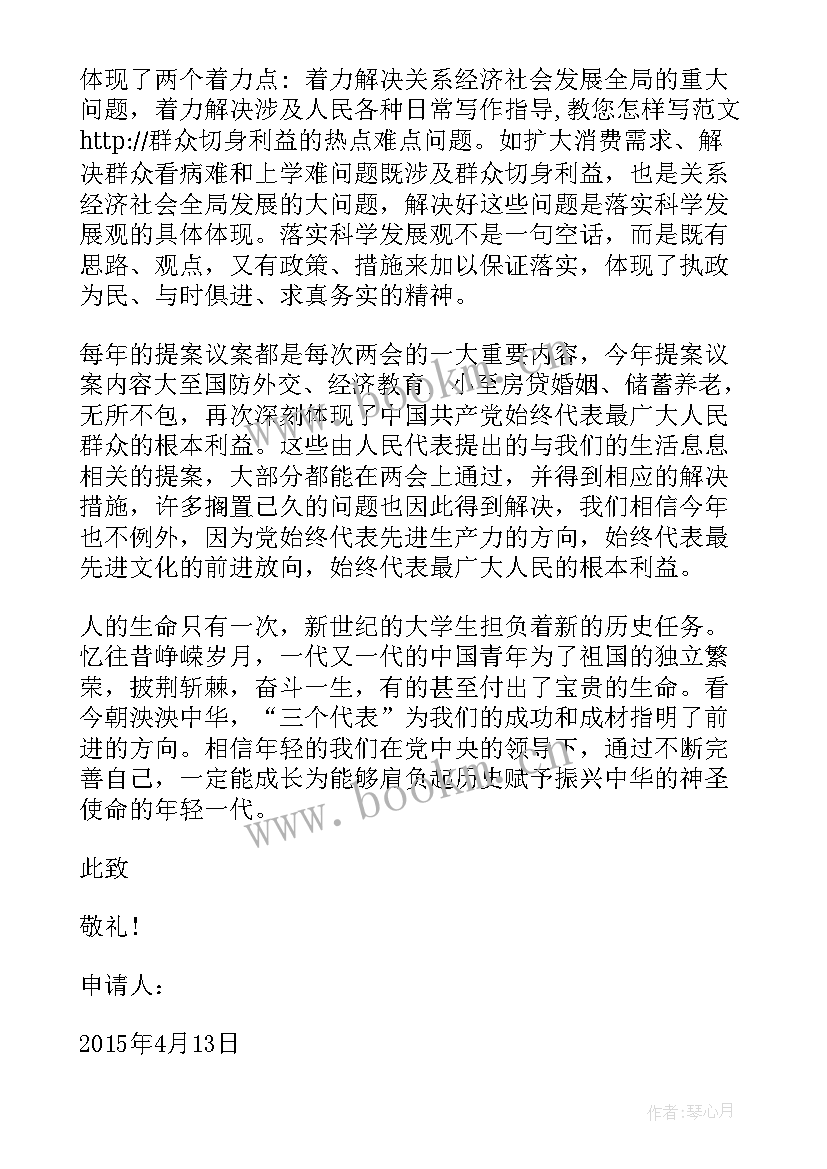 2023年学生会的思想汇报 大学生入党积极分子两会的思想汇报(大全5篇)