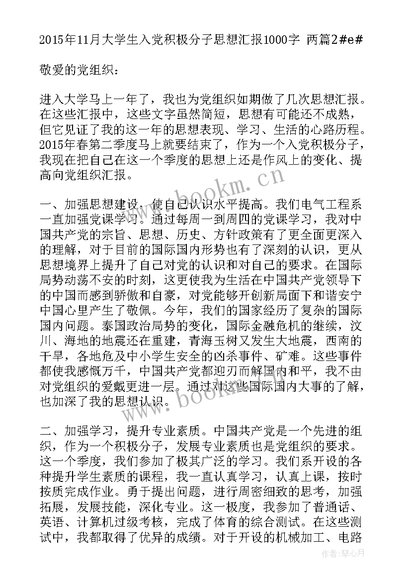 2023年学生会的思想汇报 大学生入党积极分子两会的思想汇报(大全5篇)