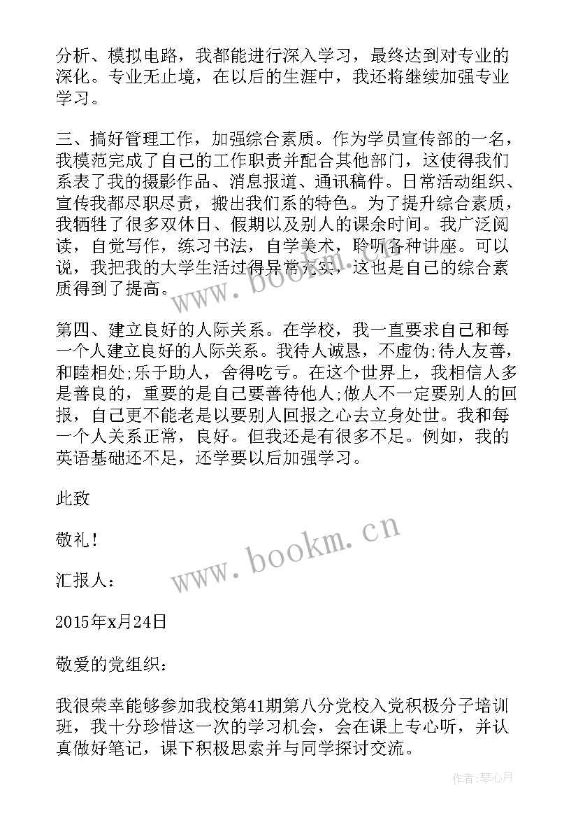 2023年学生会的思想汇报 大学生入党积极分子两会的思想汇报(大全5篇)