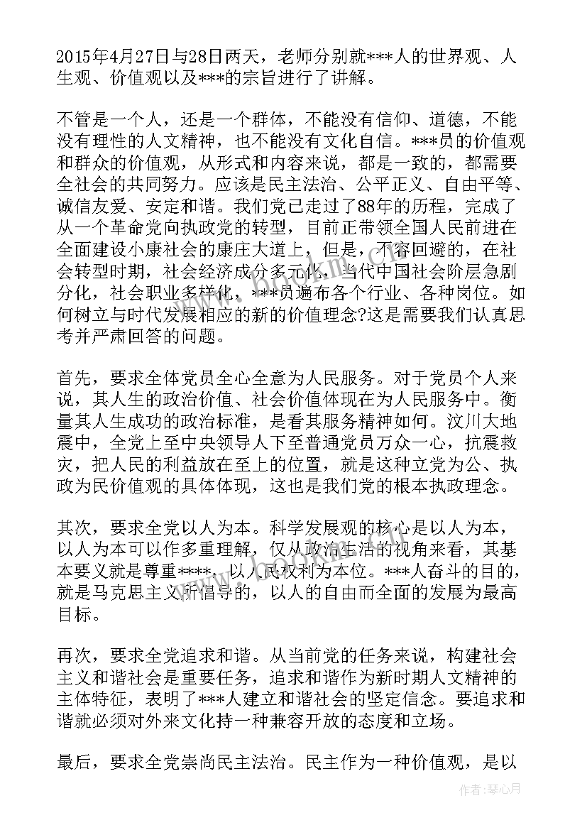 2023年学生会的思想汇报 大学生入党积极分子两会的思想汇报(大全5篇)