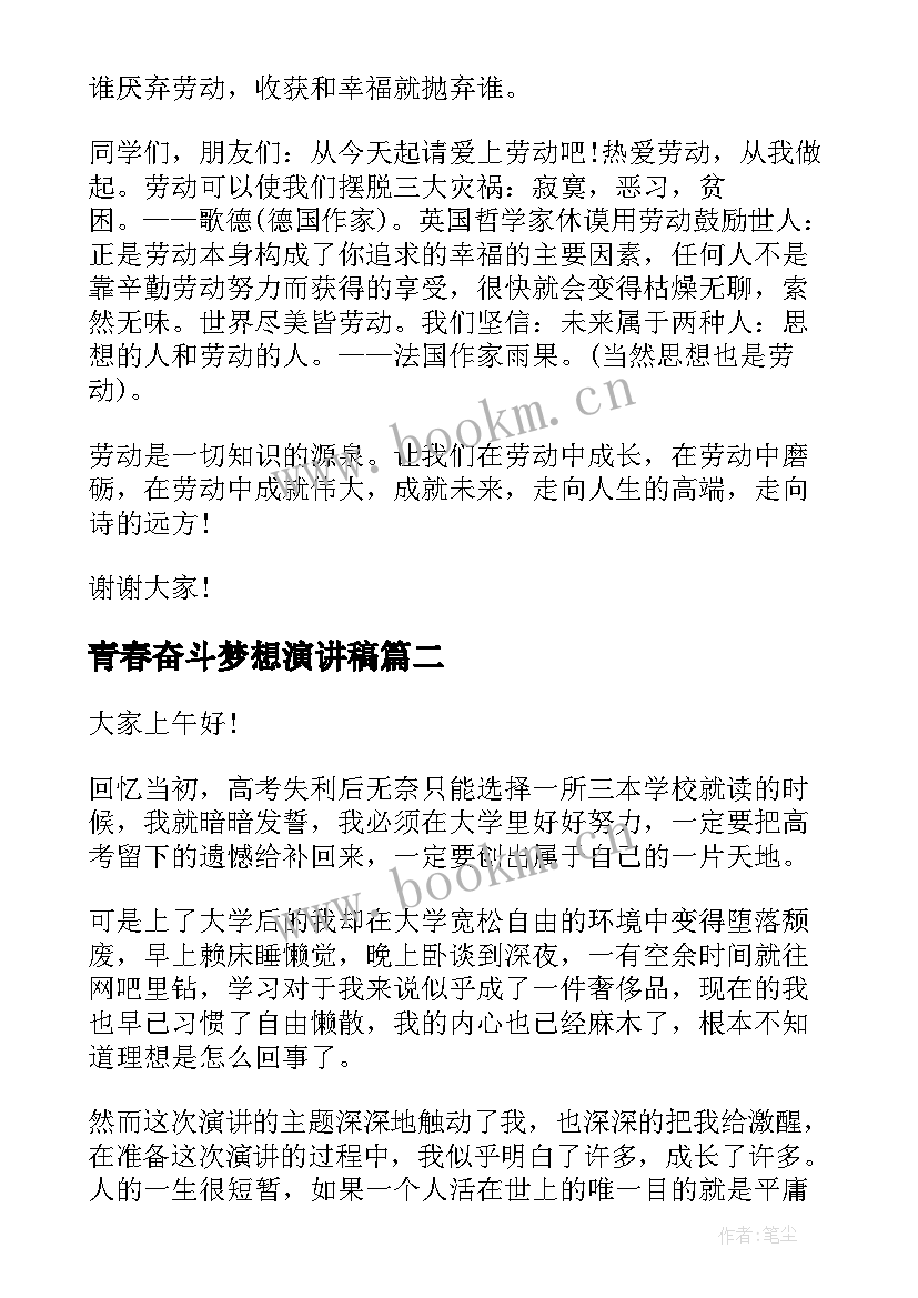 2023年青春奋斗梦想演讲稿 梦想奋斗演讲稿(优秀7篇)