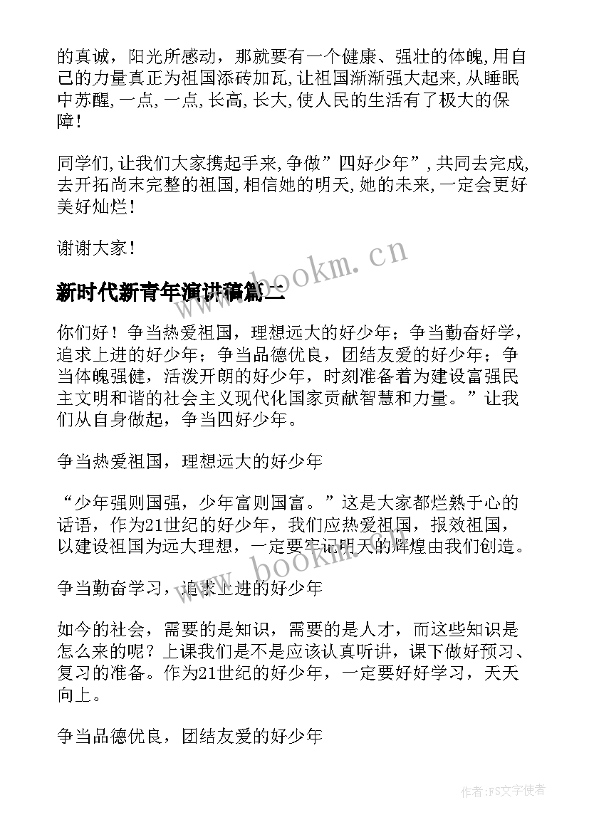 新时代新青年演讲稿 新时代演讲稿(优质7篇)