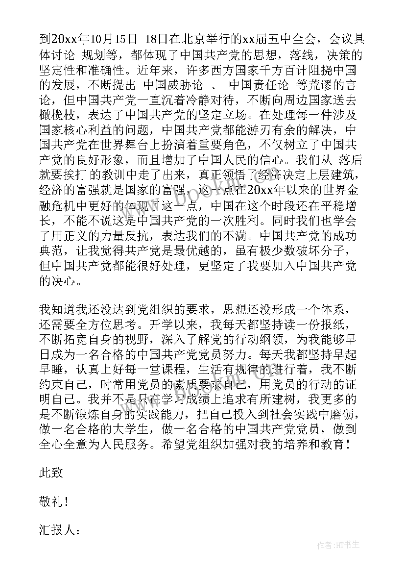 2023年大学生对党组织的思想汇报 大学生思想汇报(优质10篇)