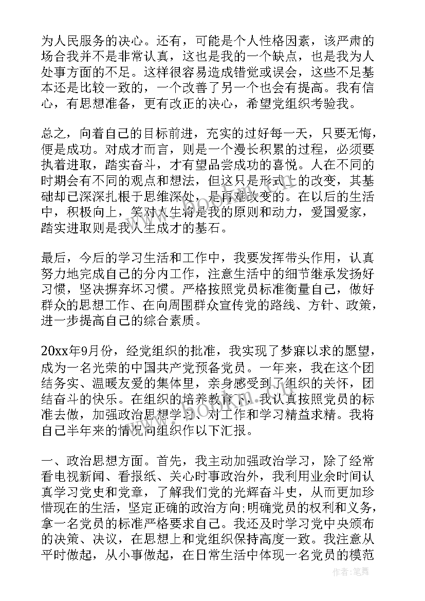 最新积极分子成为预备党员演讲稿 积极分子转预备党员评价(模板10篇)