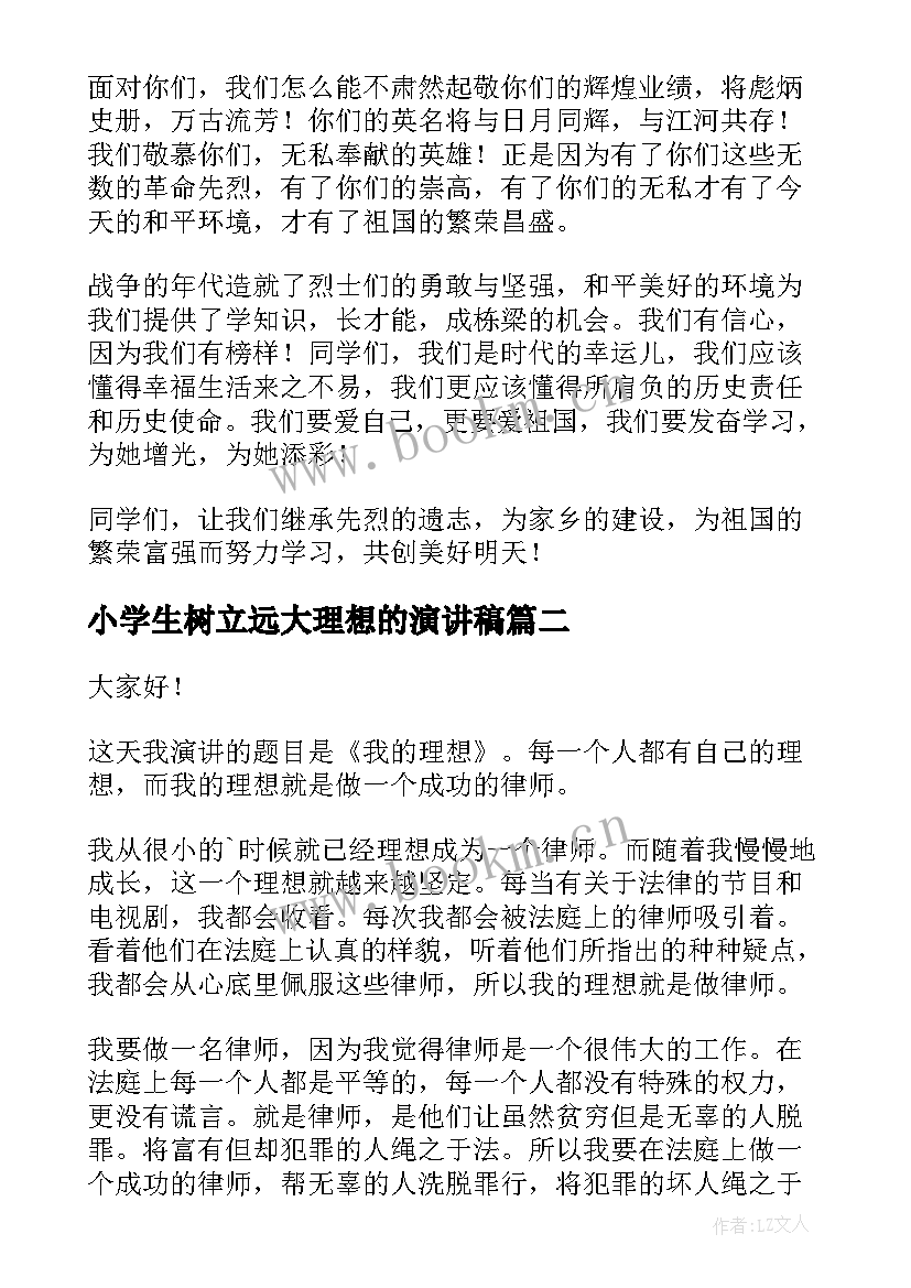 2023年小学生树立远大理想的演讲稿(通用10篇)