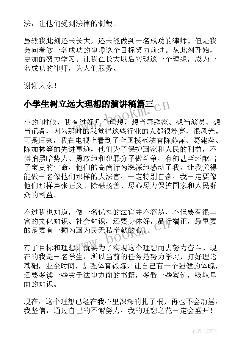 2023年小学生树立远大理想的演讲稿(通用10篇)