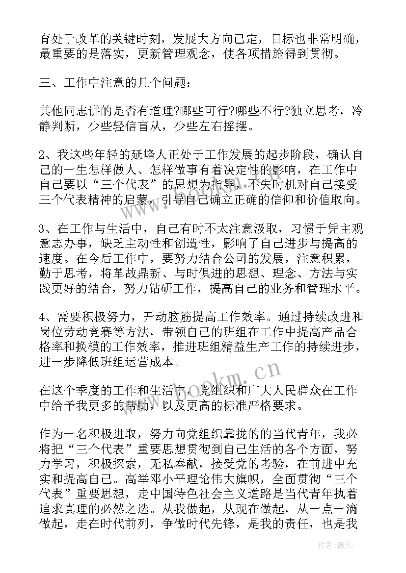 最新积极分子思想汇报(通用6篇)