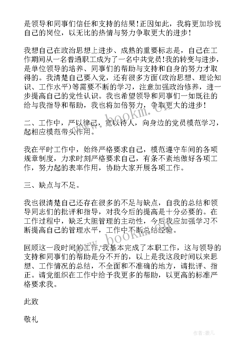 最新积极分子思想汇报(通用6篇)