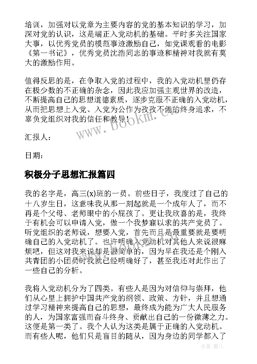 最新积极分子思想汇报(通用6篇)