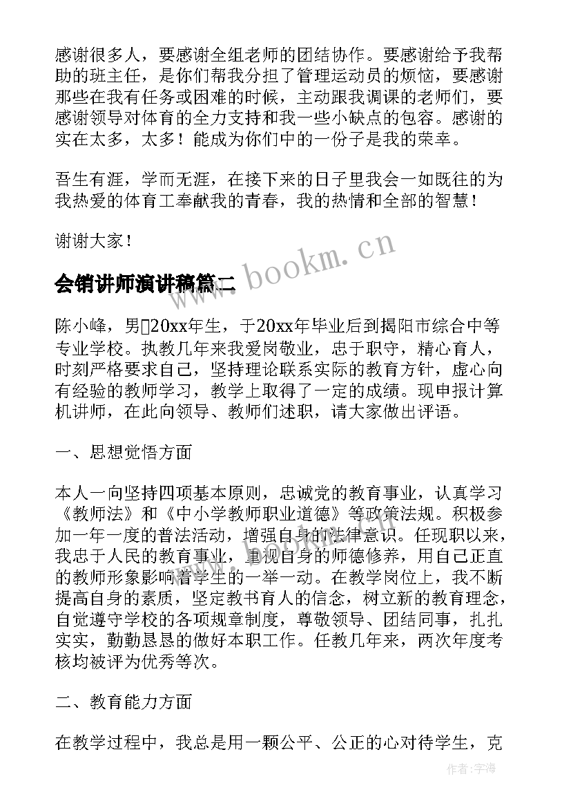 2023年会销讲师演讲稿(模板5篇)