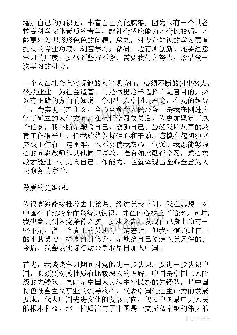 最新大学生竞选入党积极分子演讲稿(优质9篇)